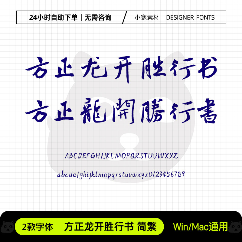 方正龙开胜行书简繁体古风毛笔书法海报标题体Ps/Ai设计素材字库,商务/设计服务,设计素材/源文件,淘宝优惠券,粉丝福利购,淘宝优惠卷