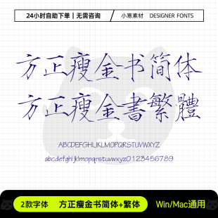 方正瘦金书简繁体宋徽宗赵佶瘦金体古风毛笔书法体Ps/Ai设计字库