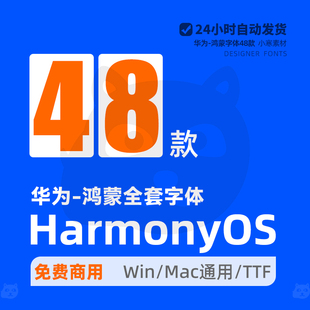 华为鸿蒙字体包PS Sans全套素材 AI设计黑体免费可商用HarmonyOS