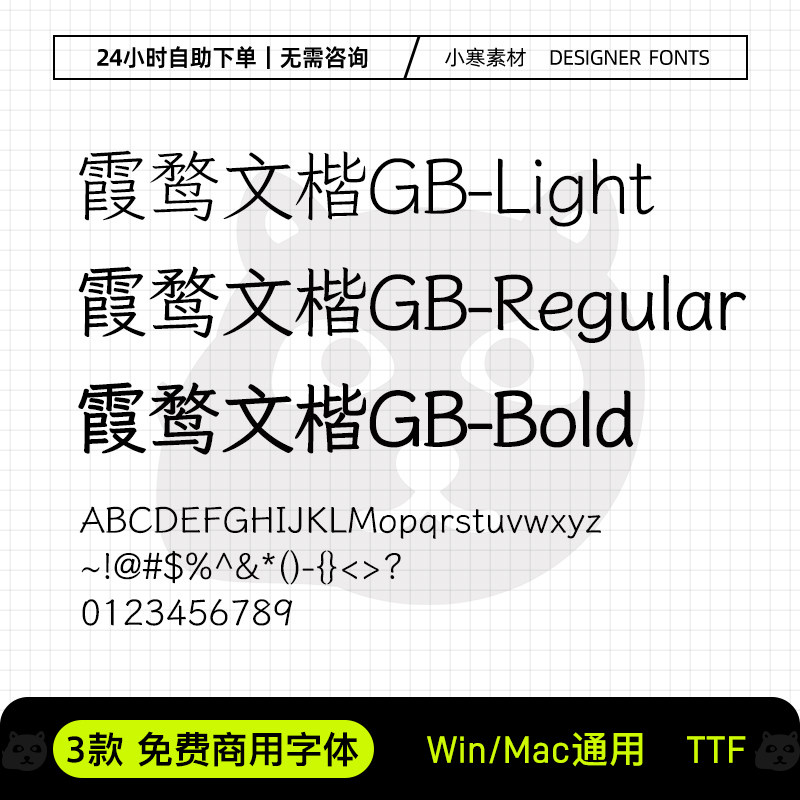 霞鹜文楷GB字体可商用复古风印刷楷体Ps/Ai/Pr/PPT设计师下载素材