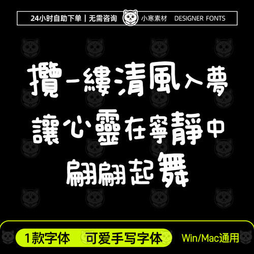 一款可爱卡通手写中文简繁字体Goodnotes/procreate抖音剪映字体