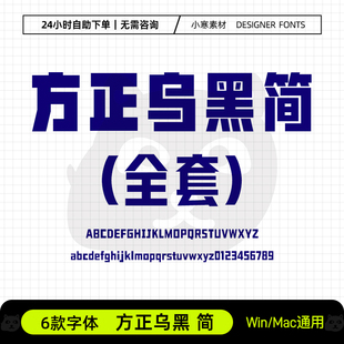 方正乌黑科技感机械几何海报标题力量粗体Ps/Ai/Cdr设计素材字库