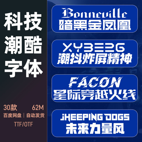 科技感字体包潮炫酷机甲元宇宙游戏UI赛博朋克未来科幻PS/AI素材
