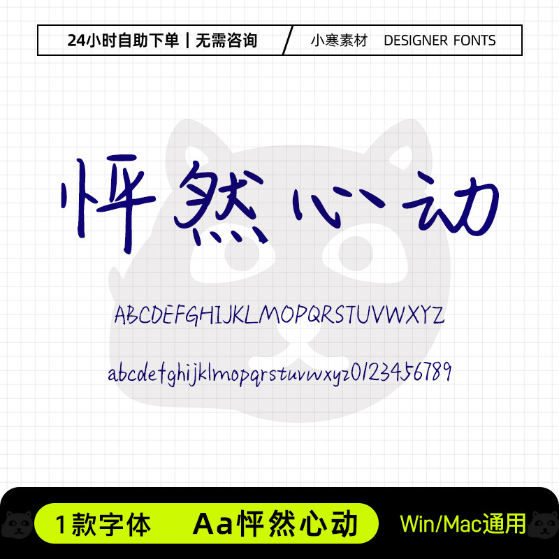 Aa怦然心动古风钢笔书法硬笔练设计素材/源文件