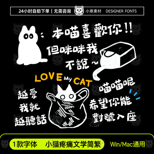 猫猫文学体procreate/GoodNotes中文简繁体ps可爱卡通ig手写字体