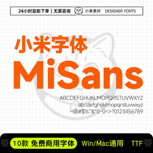 小米字体MiSans可商用广告海报标题电商黑体Ps/Ai设计素材字体库