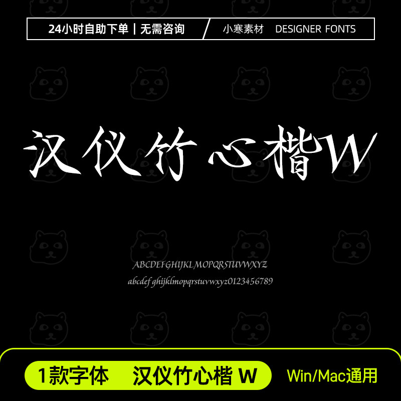 汉仪竹心楷W简繁体古风毛笔书法瘦金手写字体包Ps/Ai设计素材字库,商务/设计服务,设计素材/源文件,淘宝优惠券,粉丝福利购,淘宝优惠卷