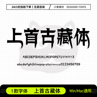 上首古藏体古风毛笔书法logo招牌民族风字体Ps/Ai/Cdr设计素材库