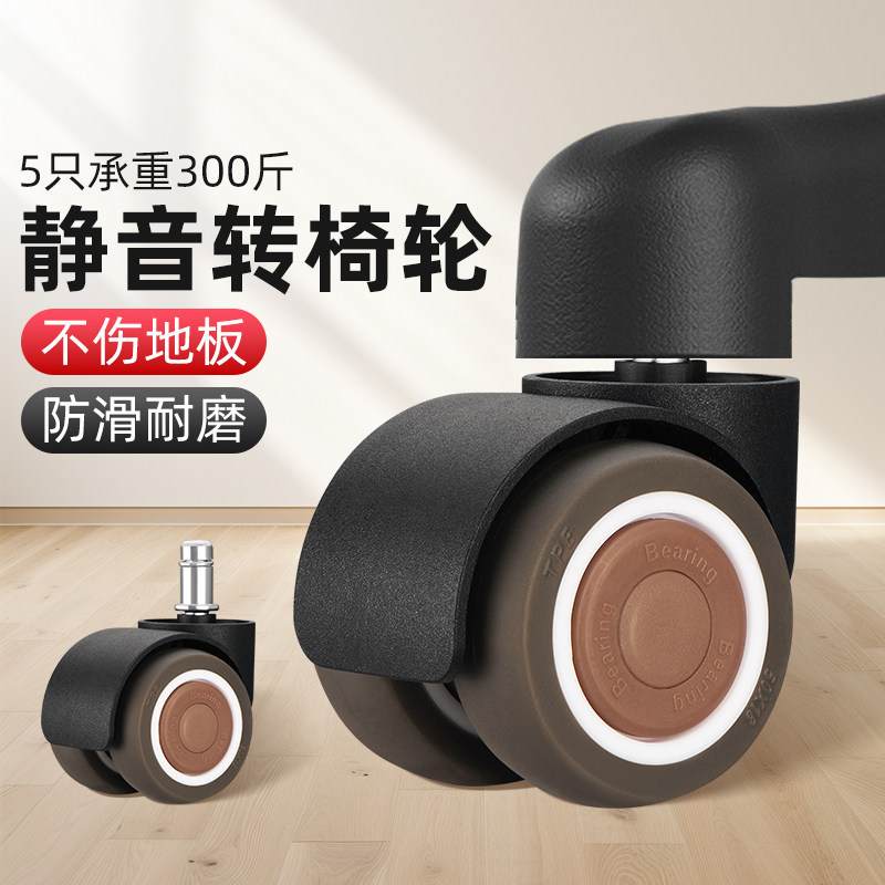 静音转椅万向轮办公电脑椅通用脚轮软胶滑轮不伤地板耐磨椅子轱辘