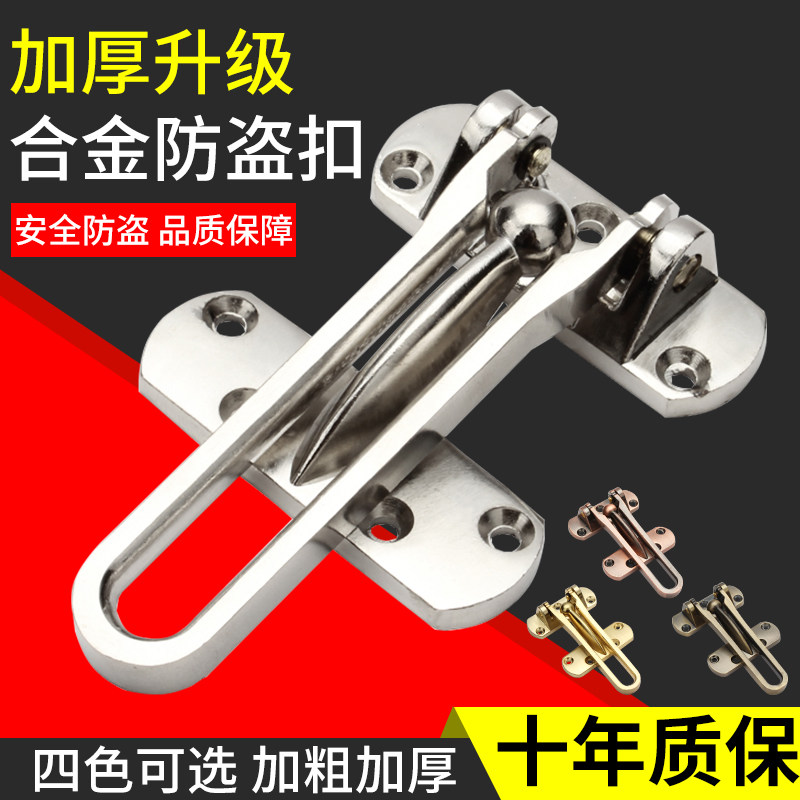 合金防盗反锁扣酒店公寓安全扣栓