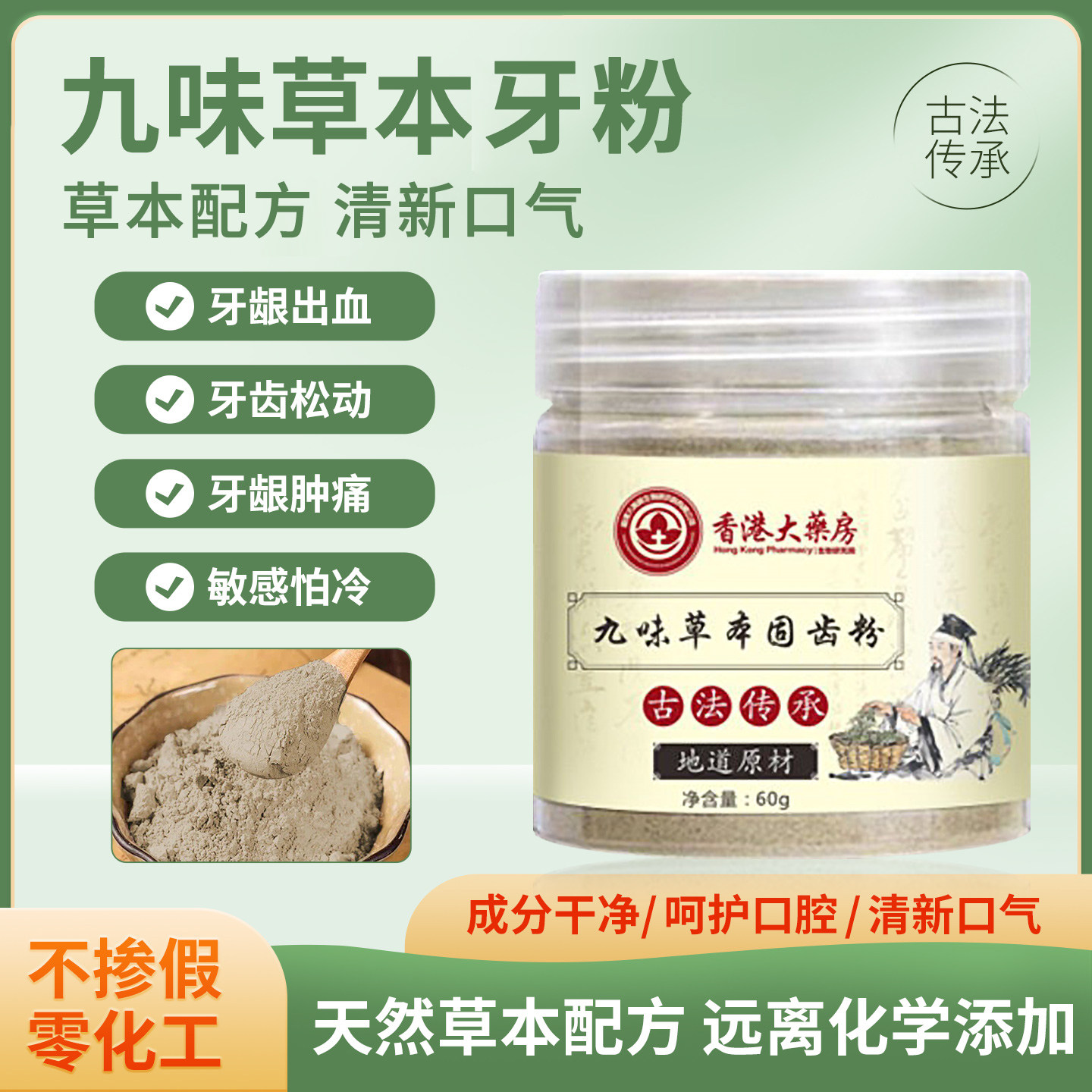 九味草本牙粉植物萃取美白去黄清洁污垢溶解牙石除口臭洁牙中药粉