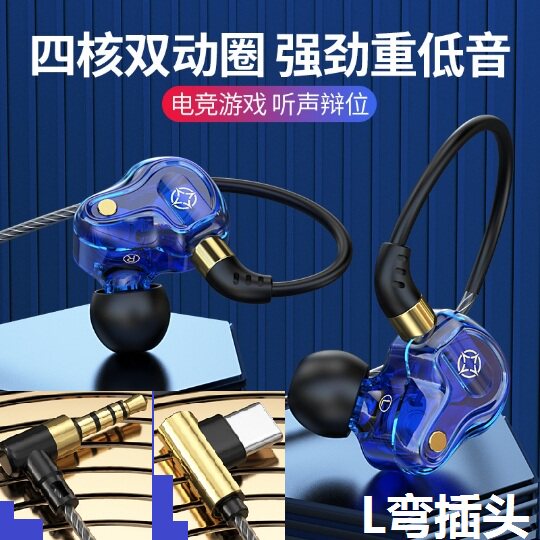 L弯插手机游戏耳机带麦四核双动圈金属重低音高音质Hifi运动耳塞