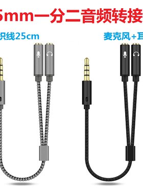 单孔笔记本电脑一分二音频转接线耳机麦克风二合一手机接音响话筒