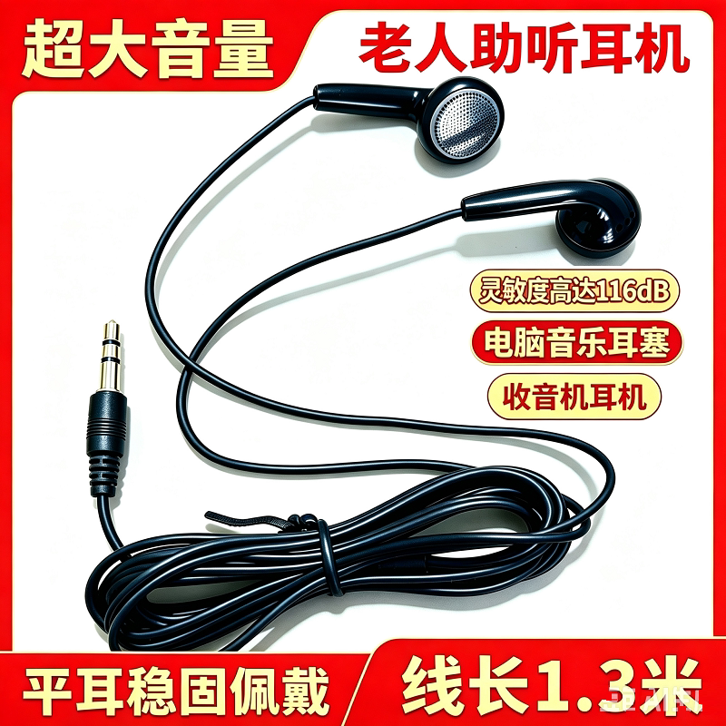 116dB超大音量电脑音乐耳机无麦耳背老人助听收音机耳塞平耳稳戴