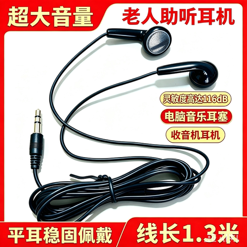 116dB超大音量电脑音乐耳机无麦耳背老人助听收音机耳塞平耳稳戴