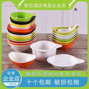 火锅蘸料酱料调料碗带耳单耳蒜泥碗密胺仿瓷餐具麻汁味碟咸菜小蝶