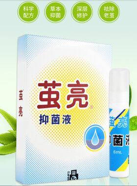 茧亮 抑菌液 正品皮肤外用鸡皮眼手足厚皮脚跟硬皮老茧去老皮手茧