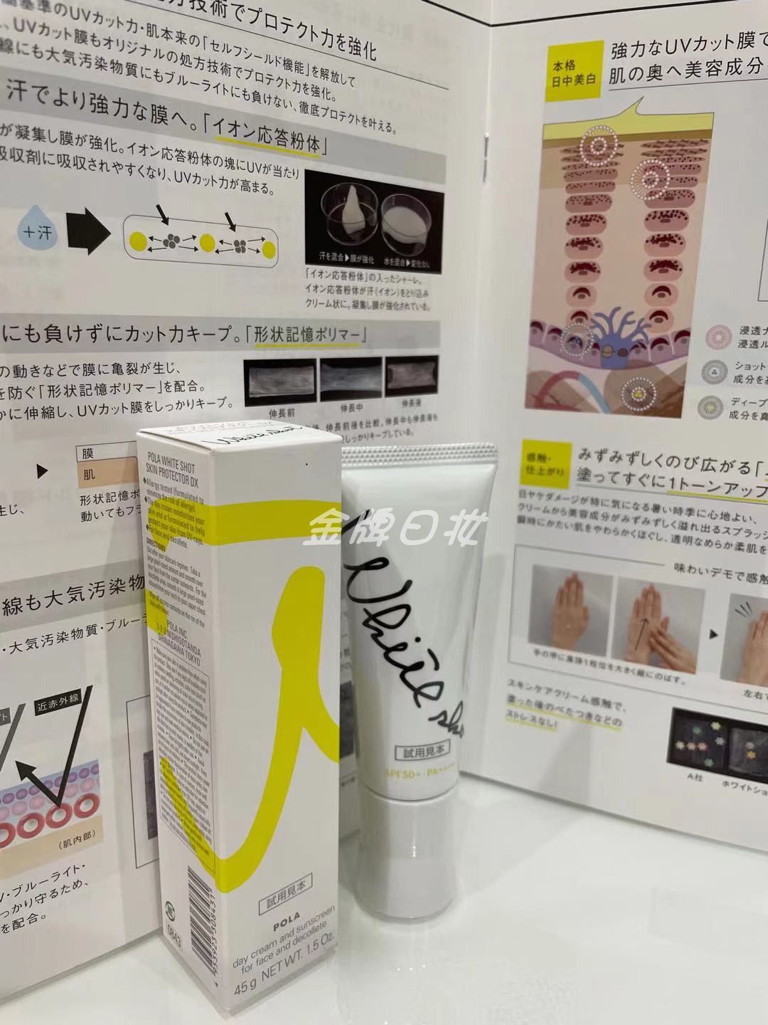 pola宝丽防晒霜SPF50+PA++++