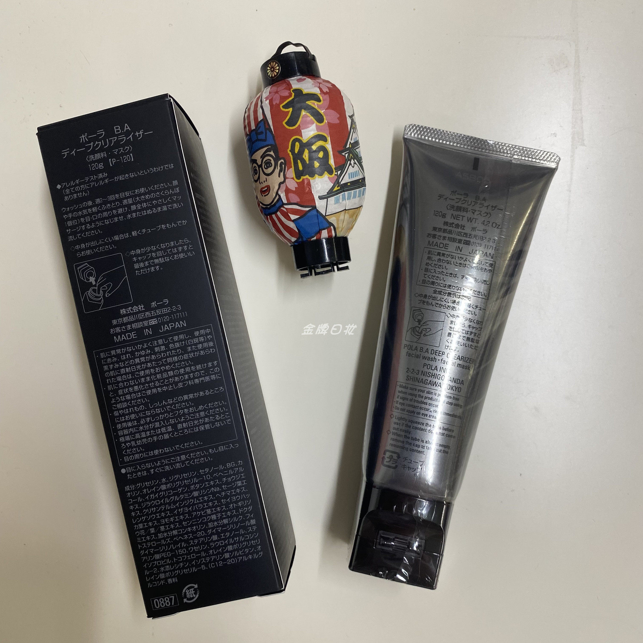 日本pola宝丽2021年新款黑ba新亢糖化洁面面膜二合一温感面膜