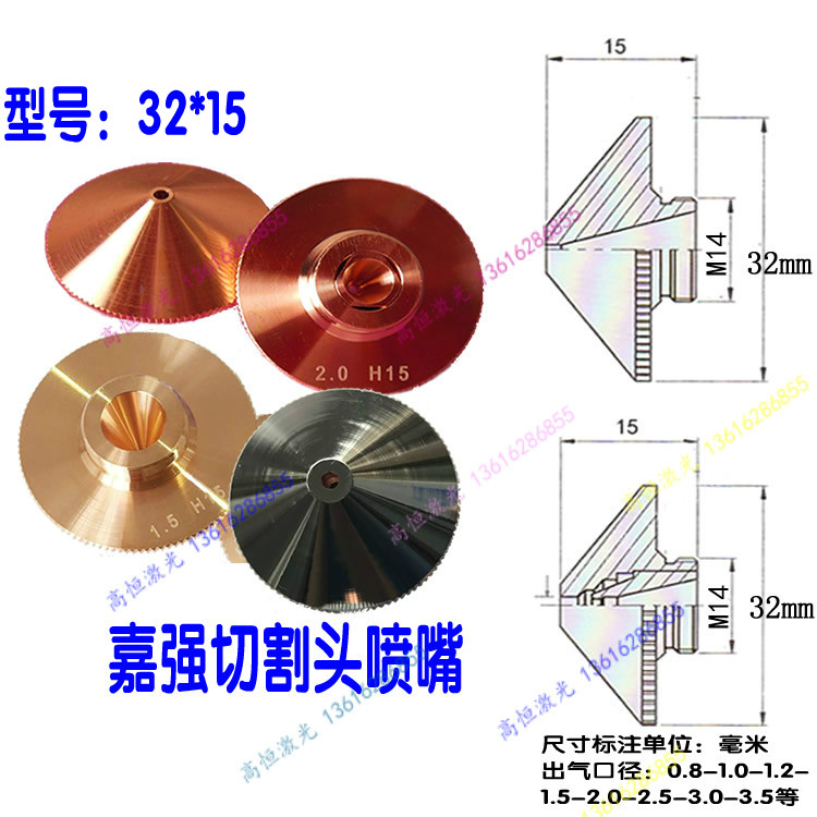 嘉强切割嘴铜嘴嘉强感应头喷嘴激光切割机喷嘴邦德切割机切割头 个性定制/设计服务/DIY 毛衣加工定制 原图主图