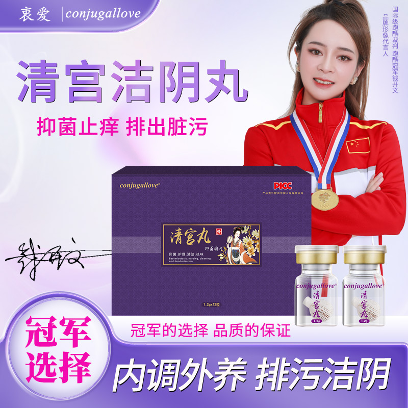 中药清宫丸正品排拉线私密清洁私处护理子宫保养排垃圾养巢