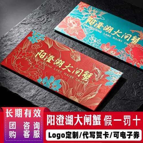 阳澄湖大闸蟹礼品券卡票全国通用