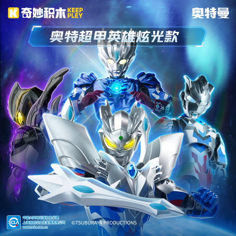 奇妙积木奥特曼系列炫光机甲