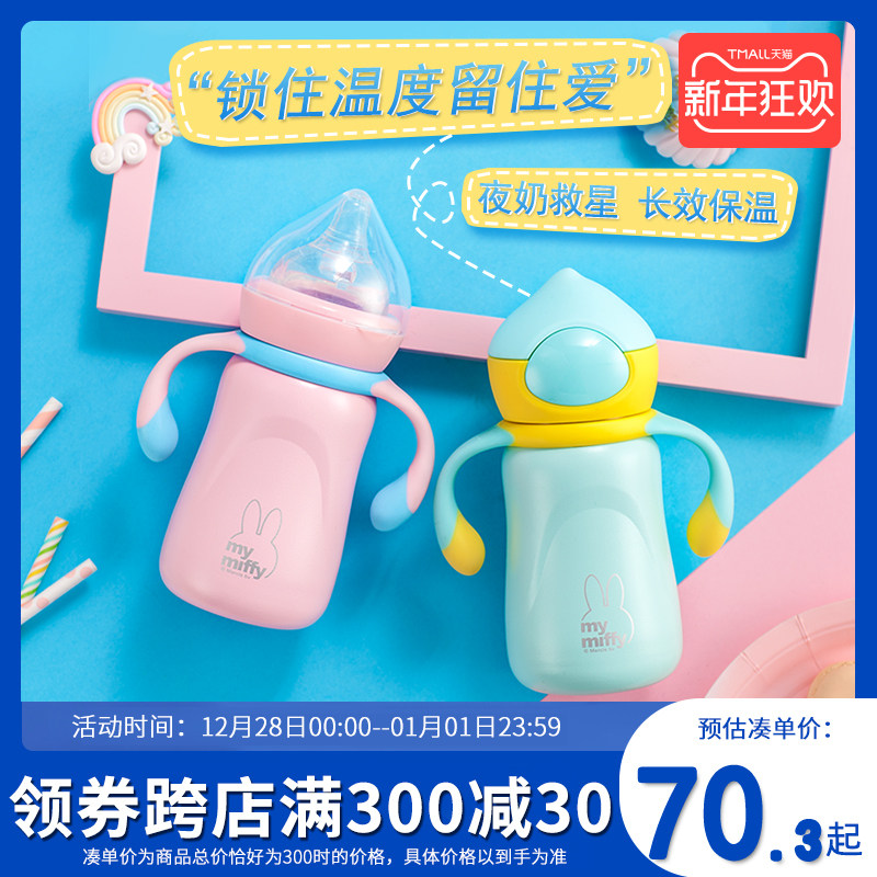 Miffy quality goods baby heat preservation Feeding bottle straw nipple baby vacuum cup Milk jug Dual use With three Bottle Usein the Diapers/Care/Feeding/Push lathe , Feeding bottle/Bottles related , Feeding bottle  category - from Buy2taobao.com to provide professional Taobao agent buy service