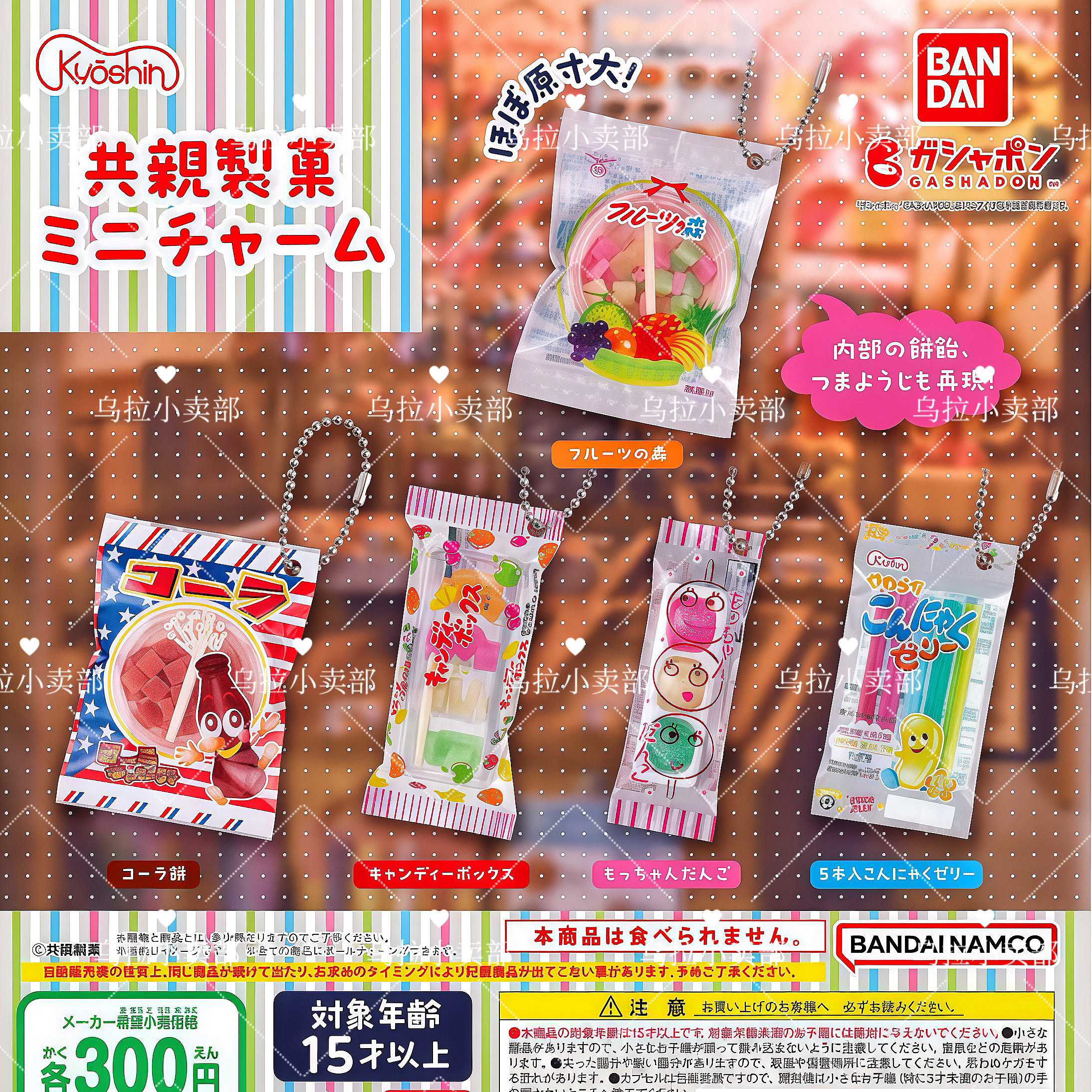 【乌拉2店】万代扭蛋散货 日本森永糖果摇摇乐微缩零食袋食玩挂件