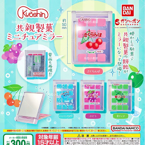 【乌拉2店】 万代扭蛋BANDAI 日本共亲制药水果主题 便携式小镜子
