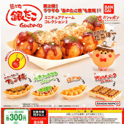 【乌拉2店】日本万代BANDAI扭蛋散货 筑地银章鱼烧小丸子微缩挂件