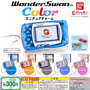 【乌拉2店】万代 扭蛋散货 神奇天鹅WonderSwan 微缩游戏机 挂件