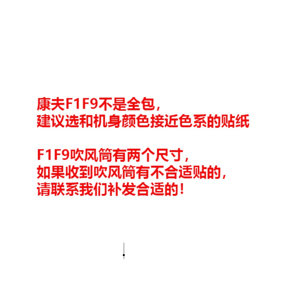 康夫F1贴纸卡通贴膜磨砂贴膜图片
