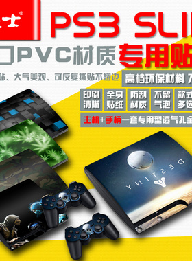PS3slim薄机游戏机贴纸机身彩膜贴纸个性外壳前后炫彩贴纸