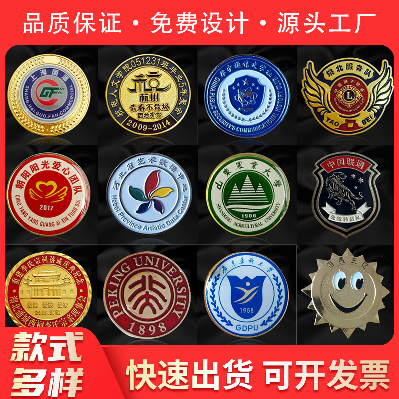 金属徽章订做个性滴胶烤漆勋章胸章设计定制校徽班徽社团别针纪念
