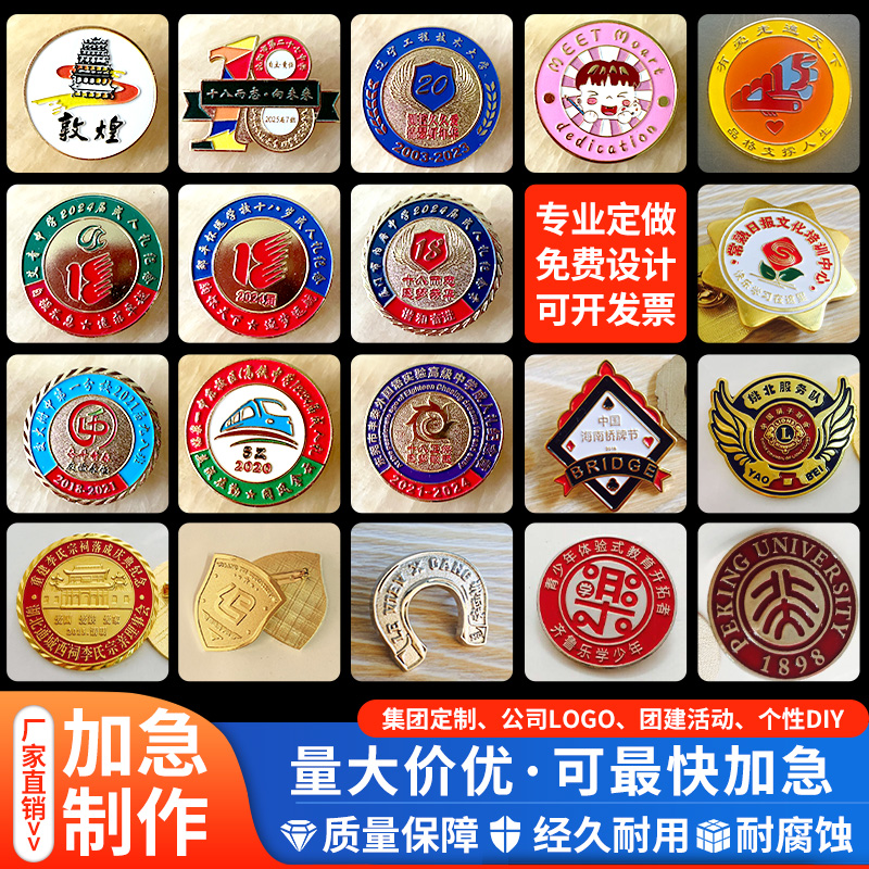 滴胶设计定制社团别针金属徽章