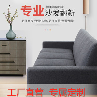 宁波杭州金华嘉兴旧翻新换餐椅床头塌陷皮布沙发客厅沙发简约现代