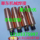 16毫米点焊机钨铜电极 16mm钨电极 钨钼电极 镶钨电极 点焊机