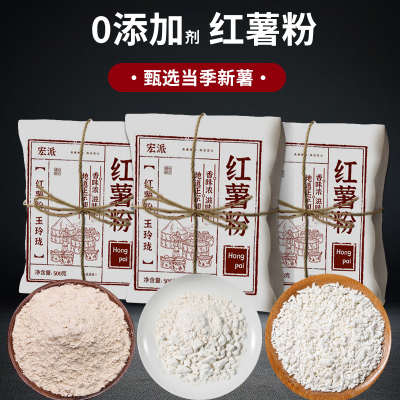 正宗四川红薯淀粉正常发货