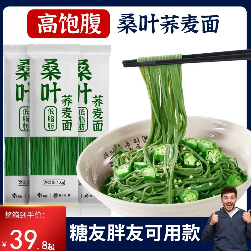 荞乔麦面条桑叶无蔗糖低脂全麦孕妇期糖友可用纯主食粗粮面