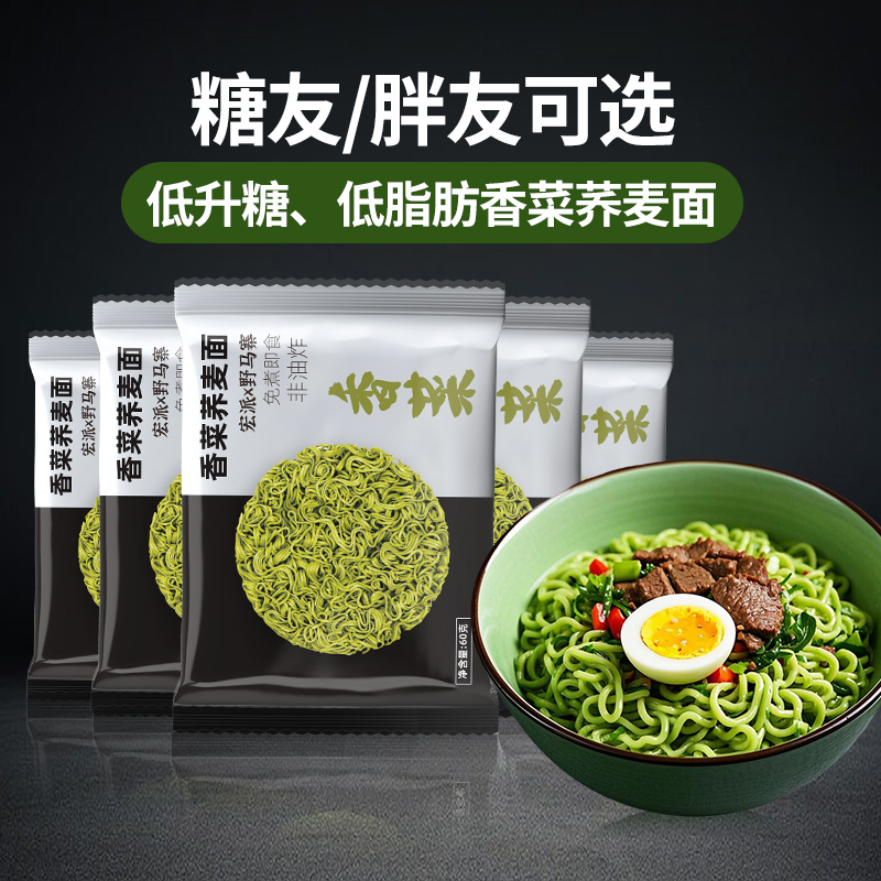 香菜荞麦方便面无蔗糖低脂肪全麦粗粮0控孕妇糖友主食代餐旗舰店