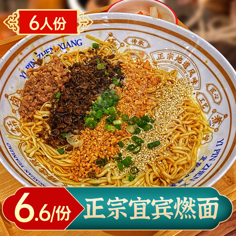 宏派正宗四川宜宾燃面