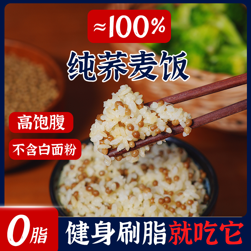 糙米杂粮粗粮苦荞饭荞麦面无蔗糖0脂肪全麦优质代餐碳水主食减五