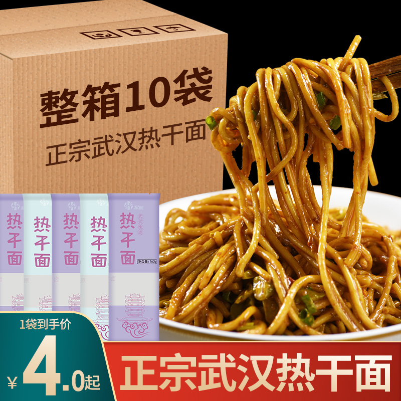 正宗碱水包邮旗舰店武汉热干面