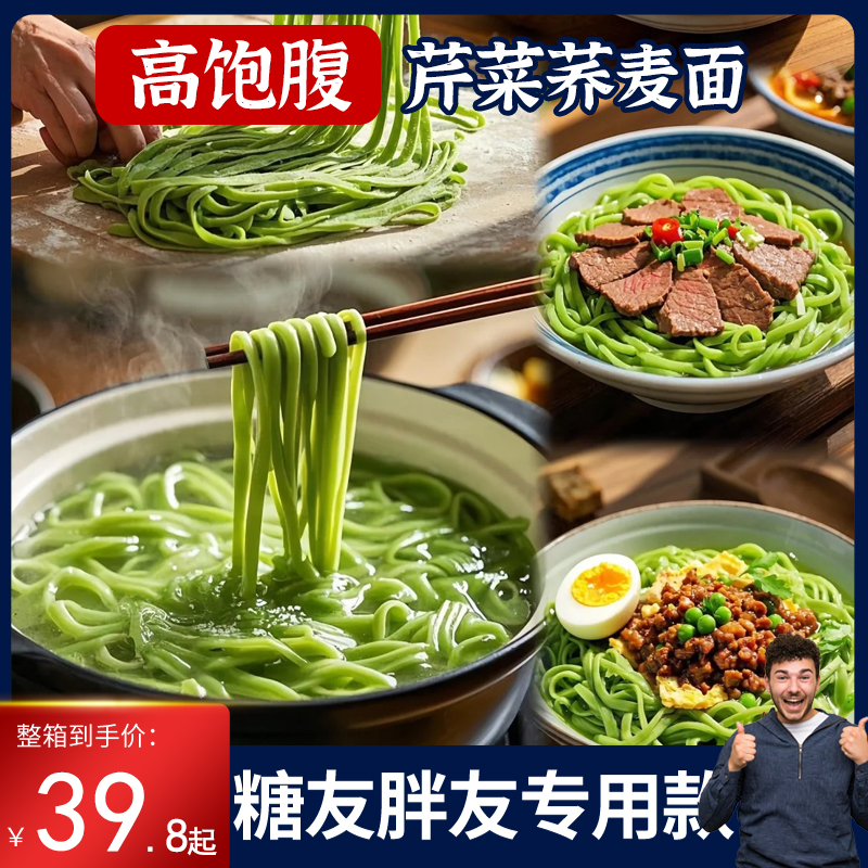 芹菜苦荞麦面低脂挂面0添蔗糖控纯主食糖胖友全麦粗粮面条纯官方