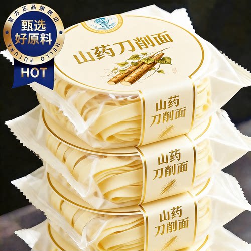 正宗铁棍淮山药刀削面面条挂面宽面炒面油泼裤带面速食夜宵早餐