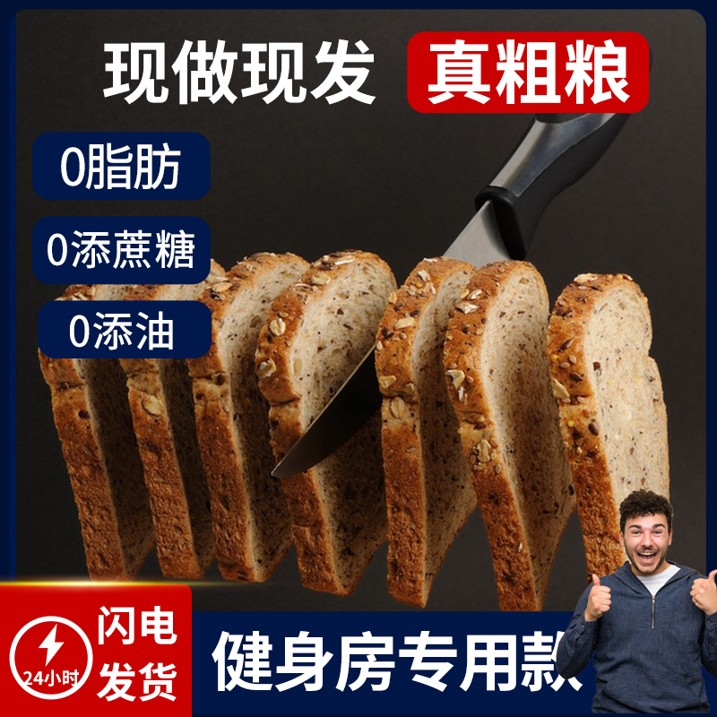 出口级品质0脂肪全麦面包