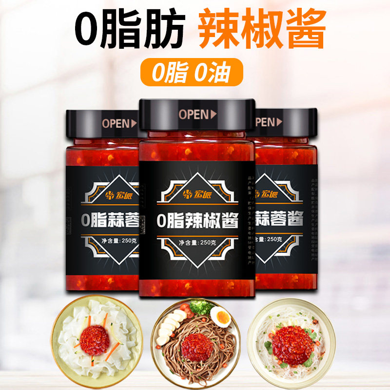 辣椒酱低0脂肪蒜蓉卡剁椒香辣零减蘸料脂拌面热量辣酱酱料下拌饭