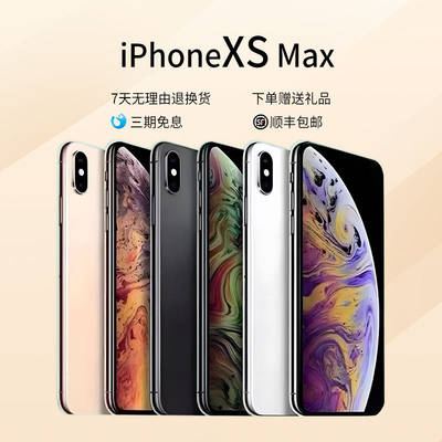 苹果iPhoneXSMax全网通手机