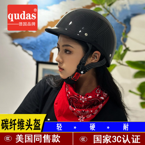 德国qudas奇达士碳纤维头盔男摩托车半盔四季玻璃钢复古巡航瓢盔